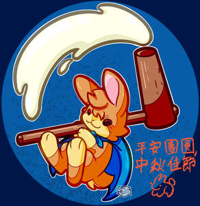 Mid-Autumn Festival 2025